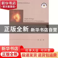 正版 器官短缺:法理学的视角:the perspective of jurisprudence