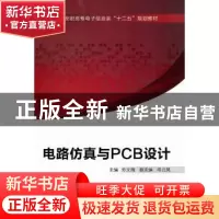 正版 电路仿真与PCB设计 劳文薇主编 西安电子科技大学出版社 978