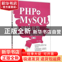 正版 PHP+MySQL网站开发全程实例 于荷云编著 清华大学出版社 978