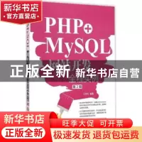 正版 PHP+MySQL网站开发全程实例 于荷云编著 清华大学出版社 978