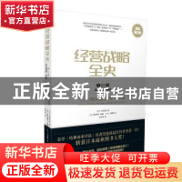 正版 经营战略全史:20世纪初-1995:极简图文版:确立篇 (日)三谷宏