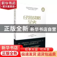 正版 经营战略全史:20世纪初-1995:极简图文版:确立篇 (日)三谷宏