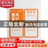 正版 室内设计 主编唐廷强,王华斌 人民美术出版社 978710205858