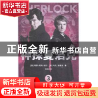 正版 神探夏洛克:3 (英)阿瑟·柯南·道尔,(英)马克·加蒂斯著 陕西
