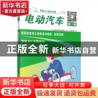 正版 电动汽车:第1辑 (日)晶体管技术编辑部编,EV编辑部译 科