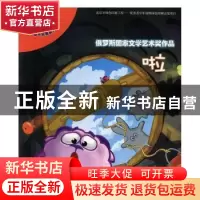 正版 开心球故事书(全24册) 俄罗斯聪明玛莎出版社,北京开心球