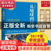 正版 从地球到月球:权威全译插图典藏版 [法]儒勒·凡尔纳[JulesVe