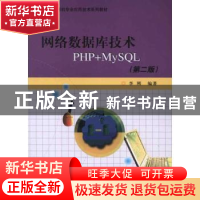 正版 网络数据库技术PHP+MySQL 李刚编著 北京大学出版社 9