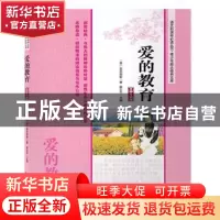 正版 爱的教育-名师导读版 亚米契斯 湖北科学技术出版社 9787535