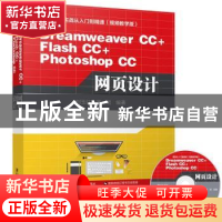 正版 Dreamweaver CC+Flash CC+Photoshop CC网页设计 刘玉红,蒲