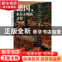 正版 德国,来历不明的才智:哥廷根游学记 蔡天新著 中华书局 978