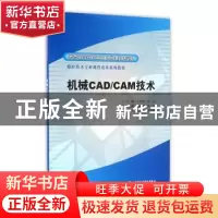 正版 机械CAD/CAM技术 王贤虎, 贾芸 主编 水利水电出版社 978