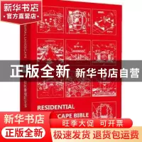 正版 住区景观红宝书 凤凰空间·上海编 江苏人民出版社 978
