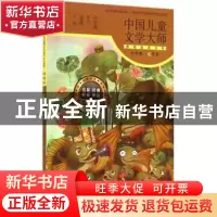 正版 中国儿童文学大师典藏品读书系:中年级:夏季卷 东方出版社