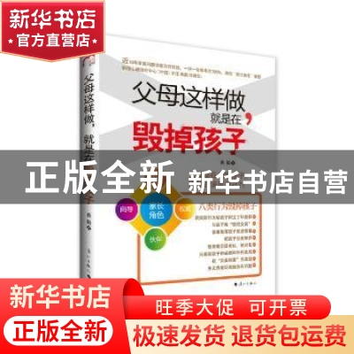 正版 父母这样做,就是在毁掉孩子 曲韵 著 漓江出版社 97875407