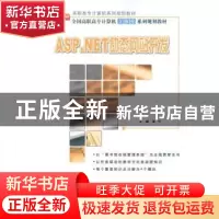 正版 ASP.NET动态网站开发 崔宁 北京大学出版社 9787301205655