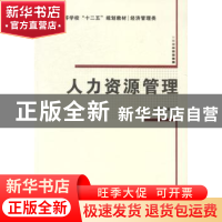 正版 人力资源管理 尚娟编著 西安电子科技大学出版社 9787560633