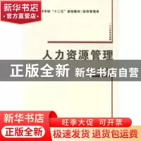 正版 人力资源管理 尚娟编著 西安电子科技大学出版社 9787560633
