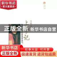 正版 冷暖人生之上学记 凤凰书品[编] 译林出版社 9787