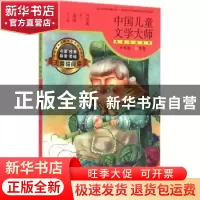 正版 中国儿童文学大师典藏品读书系:中年级:秋季卷 叶圣陶,冰心,
