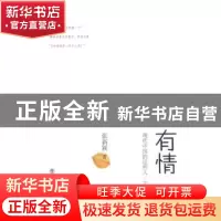 正版 有情:现代中国的这些人·文·事 张新颖著 上海书店出版社 978