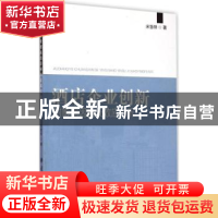 正版 酒店企业创新的影响因素及效应分析 宋慧林著 南开大学出版