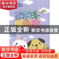 正版 动动手 练练脑:折纸拼图玩游戏 黄燕苹,李秉彝著·绘 广西师