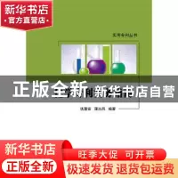 正版 化学专利实务指南 仇蕾安,蒲志凤编著 北京理工大学出版社