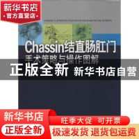 正版 Chassin结直肠外科手术策略与操作图解 (美)Carol E. H. Sco