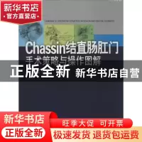 正版 Chassin结直肠外科手术策略与操作图解 (美)Carol E. H. Sco