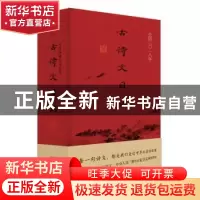 正版 古诗文日历:公历二〇一八年 李汇群 西苑出版社 97875151063