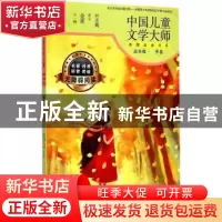 正版 中国儿童文学大师典藏品读书系:高年级:夏季卷 叶圣陶等著