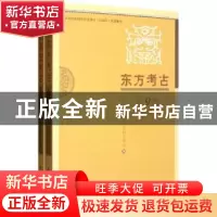 正版 东方考古:第9集 山东大学东方考古研究中心编 科学出版社 97