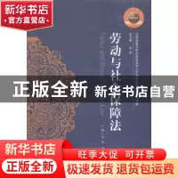 正版 劳动与社会保障法 秦勇 华中科技大学出版社 9787568005173