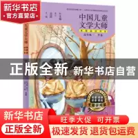 正版 中国儿童文学大师典藏品读书系:高年级:冬季卷 叶圣陶等著