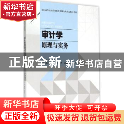 正版 审计学原理与实务 赖秋萍主编 西南财经大学出版社 97875504