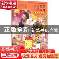 正版 中国儿童文学大师典藏品读书系:高年级:秋季卷 叶圣陶等著