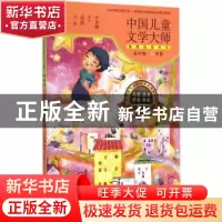 正版 中国儿童文学大师典藏品读书系:高年级:秋季卷 叶圣陶等著