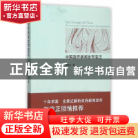 正版 中国政府新闻发布变迁 冯春海著 清华大学出版社 9787302419