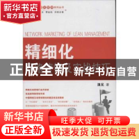正版 精细化网络营销及实战技巧 浪兄著 北京理工大学出版社 97