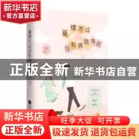正版 爱情不过你有病我有药 牛莹 江苏凤凰文艺出版社 9787559404