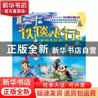 正版 铁毯飞行:1:殿前大比武 周锐著 万卷出版公司 9787547035276