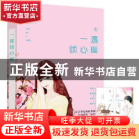 正版 一遇倾心暖 李荷西著 江苏凤凰文艺出版社 9787539971001 书