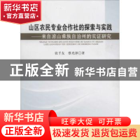 正版 山区农民专业合作社的探索与实践:来自凉山彝族自治州的实