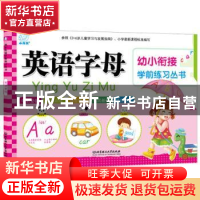 正版 英语字母 陈长海 主编 北京理工大学出版社 9787568206174