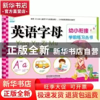 正版 英语字母 陈长海 主编 北京理工大学出版社 9787568206174