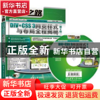 正版 DIV+CSS 3网页样式与布局全程揭秘 畅利红编著 清华大学出版