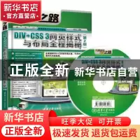 正版 DIV+CSS 3网页样式与布局全程揭秘 畅利红编著 清华大学出版