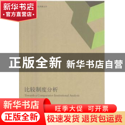 正版 世纪中国论坛典藏文库 (英)安格斯·麦迪森著 上海远东出版社