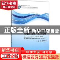 正版 中国农村水利市场化管理困境及其出路选择 张宁,董宏纪著